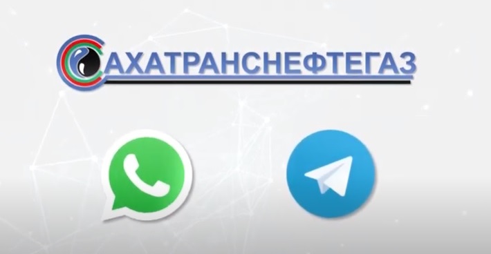 Оплата услуги Сахатранснефтегаз через Whatsapp