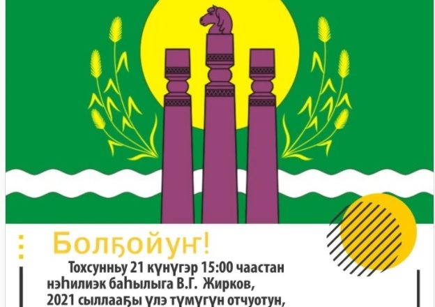 В.Г. Жирков, 2021 сыллааҕы үлэ түмүгүн отчуота