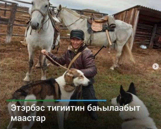 Этэрбэс тигиитин баhылаабыт маастар
