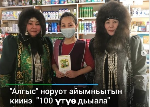 М.К. Аммосов төрөөбүтэ 125, Саха автономията 100 сылларынан «100 үтүө дьыала» бачыыма