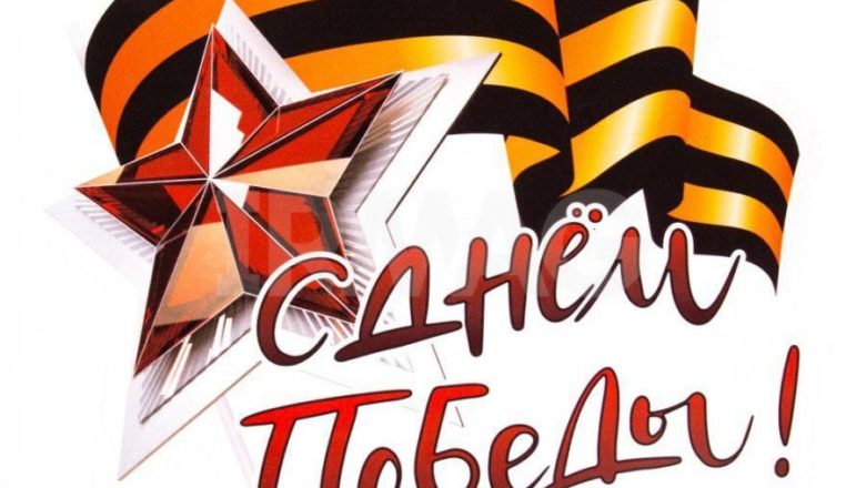 Парад Победы